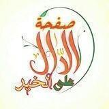 ━الدّال🌹على🌹الخير━
