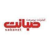 صبانت