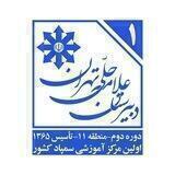 دبیرستان علامه حلی تهران