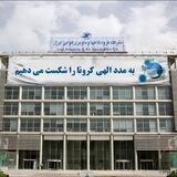 🇮🇷اخبار فرودگاهها