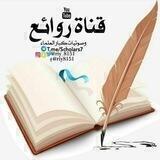 ❄️ روائع العلماء ❄️