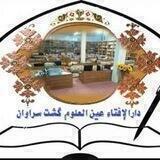 @دارالافتاء عین العلوم گُشت@