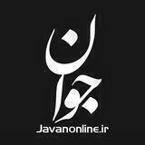 روزنامه جوان