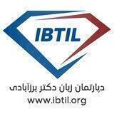 مرکز زبان دکتر برزآبادی