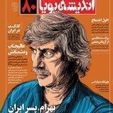ماهنامه اندیشه پویا