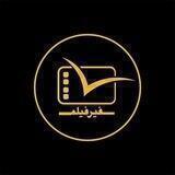 سفیرفیلم