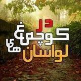 🍁کوچه باغ های لواسان🍁