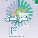 عربی کنکور _ قائدامینی