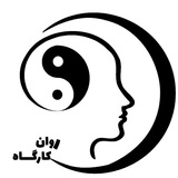 روانکارگاه- تربیت روانشناس و مشاور