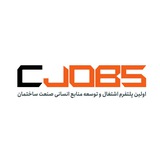 فرصتهای شغلی صنعت ساختمان