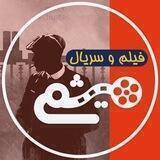 🎬 فیلم و سریال میثم 1