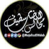مجالس الهضاب سطيف