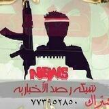 شبكة رصد الاخبارية
