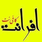 كافي نت افرانت