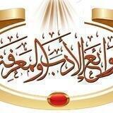 روائع الأدب والمعرفة❤️