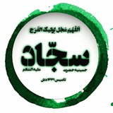 حسینیه حضرت سجاد ع HHSAJAD