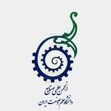 انجمن علمی دانشکده مهندسی صنایع