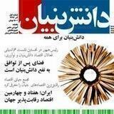 دانش بنیان