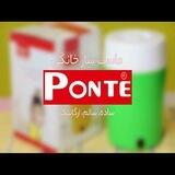 Ponte لوازم خانگی پونته