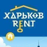 Харьков Аренда