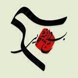 بسیج دانشکده علوم اجتماعی