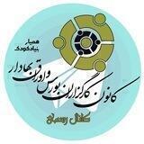 کانون کارگزاران بورس و اوراق بهادار