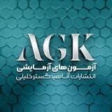 آزمون های آزمایشی آناهید گستر خلیلی