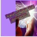 👍🏻قناة خدمة درر الدعوية