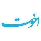 اخوت؛ وحدت شیعه و سنی