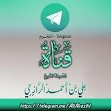 قناة الشيخ/علي الرازحي