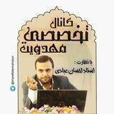 معرفت مهدوی ( زیر نظر استاد عبادی )