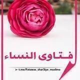 °◌⇣⇣『•• فــتـ الـــنــســاء ـــاوى ••』⇣⇣◌°