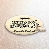 مركز الإمام الألباني للدراسات والأبحاث