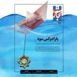 هفته‌نامه تجارت‌فردا