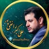 نشر آثار استاد رائفی‌پور 🎧