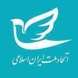 حزب اتحاد ملت ایران اسلامی