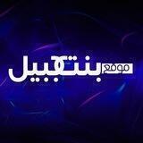 bintjbeil.org - موقع بنت جبيل