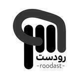 OmidDana_Roodast