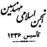 انجمن اسلامی مهندسین