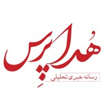 هداپرس