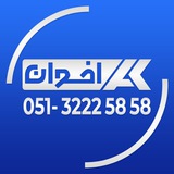 بازرگانی اخوان