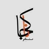 Naakojaa ناکجا