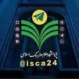 پژوهشگاه علوم و فرهنگ اسلامی