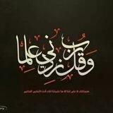 قناة محمد القحطاني العلمية