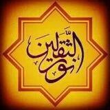 نورالثقلين
