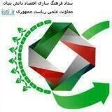 ستاد فرهنگ سازی اقتصاد دانش بنیان