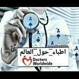 ملخصات + معلومات طبية 💊