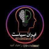 ایران سیاست