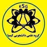 گروه علمی دانشجویی کیمیا