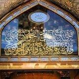 علی مَعَ الْحَقِّ وَالْحَقُّ مَعَ عَلِيٍّ